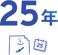 25年