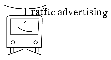 交通広告
